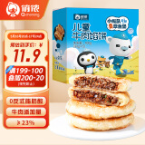 俏侬 儿童黄油牛肉酥皮馅饼400g5片 手抓饼煎饼 儿童早餐健康联名款