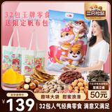 三只松鼠爱情护味队零食大礼包3506g/32袋超6斤礼物坚果蜜饯 送女友礼盒