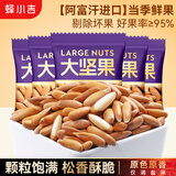 蜂小吉 新货手剥巴西松子独立小包装260g阿富汗大颗粒孕妇零食坚果年货