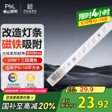 FSL佛山照明led灯条灯盘吸顶灯灯芯替换H管调色24W（可并联）
