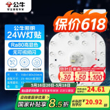 公牛（BULL）Led吸顶灯磁吸高亮灯贴替换灯盘光源 24W方形4000K