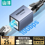 山泽万兆网线转接头对接头 铝合金网络延长连接器 RJ45网线直通头水晶头网络模块5/6/7类网线通用 单个