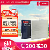 电装（DENSO）空调滤261401-2560(适配皇冠/锐志/普拉多/凯美瑞/卡罗拉/汉兰达)