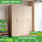 全友家居成品大衣柜顶柜组合卧室家具柜子现代简约衣橱家用国家补贴 白橡木纹|1.6m四门衣柜
