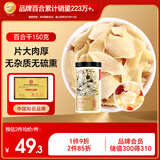 半山农 百合干150g 龙牙药百合 南北干 银耳莲子桂圆枸杞羹煲汤食材