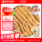 太守堂 牛大力250克 粉质牛大力干货猪脚煲汤料 金钟根山莲藕可泡酒煲汤