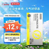 诺特兰德电解质粉电解质冲剂 多种维生素矿物质【10袋/盒】日光柠檬风味