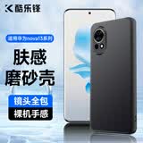 酷乐锋 【肤感|抗指纹】适用华为nova13手机壳保护套hauwei nova12手机套全包超薄磨砂软男女款外壳黑色