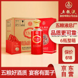 五粮液股份 百鸟朝凤五彩红 浓香型白酒 52度500ml*6瓶整箱装 婚宴喜酒