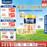 美素佳儿（Friso）金装系列 港版3段 儿童配方奶粉 HMO配方900g/罐 