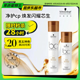 施华蔻专业BC保丽Q10时光焕彩洗护套装250ml洗发水+200ml护发素洗头膏洗发露