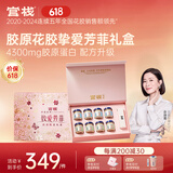 官栈即食胶原花胶2口味礼盒70g*8鱼胶孕产妇营养滋补品送礼礼品