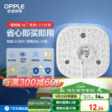 欧普（OPPLE）led吸顶灯改造替换灯板方形节能灯条贴片 24瓦白光替换灯盘光源