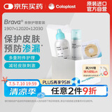 康乐保（Coloplast）Brava造口袋附件护理套装 （造口粉+皮肤保护喷剂+防漏贴环）