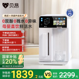 贝昂【家电国家补贴】母婴级净水器台式净饮机即热式直饮净水一体机 R200 R200