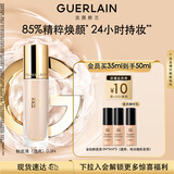 娇兰（Guerlain）金钻修颜粉底液0.5N(光泽透亮)35ml防晒遮瑕化妆品生日礼物送女友