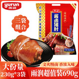 雨润 酱卤肘子230g*3袋 熟食腊味 下酒菜 蹄膀猪肘子 酱卤肉 家宴必备