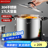 美厨（maxcook）汤锅304不锈钢 复底高汤锅32cm 燃气炉电磁炉通用MCT4909
