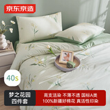 京东京造 40支新疆棉A类纯棉床上四件套 梦之花园系列 1.5米床 铃兰花开