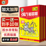坤宁王粘鼠板超强力粘板老鼠贴药捕鼠一窝端神器灭鼠驱鼠器家用大号加厚