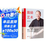 激励艺术