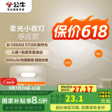 公牛（BULL）LED酷毙灯MC-A003E-DD床头衣柜条形小夜灯感应款5700K长100mm