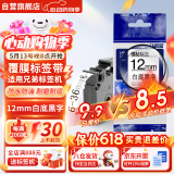 谊和（YIHERO） 标签带适用兄弟标签机色带标签打印机色带不干胶标签纸适用E100B/yze系列 透明底黑字 24mm