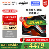 酷开创维90K3 Pro节能款 90英寸 二级能效 288Hz超高刷 以旧换新补贴85英寸 deepseek大屏90P3E Max