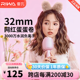 雷瓦（RIWA）蛋卷卷发棒 负离子蛋蛋卷蓬松夹板 32mm水波纹韩式蓬松卷发神器 防烫夹板礼盒装送女友礼物RB-8120 常规款RB-8120