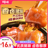 百草味猪蹄卤香味150g 即食休闲食品酱卤熟食肉类零食猪脚下酒菜