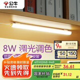 公牛（BULL）LED酷毙灯宿舍寝室家用磁吸灯【8瓦调光调色/线长1.5m】