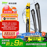 法雷奥（VALEO）SW专用雨刮片无骨雨刷器对装 奥迪A6 A6L A7 Q3 Q5L专车专用