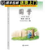 【现货速发】小学国学经典教材育灵童儿童经典诵读育灵童国学教材 国学第九册五年级上册老子