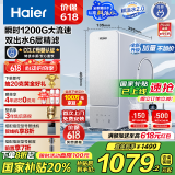 海尔（Haier）国家补贴净水器家用净水机 鲜活水瞬时1200G 净饮机双出水厨下 5年RO反渗透直饮机2.93L/分