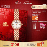 天梭（TISSOT）瑞士手表 小可爱系列石英女表 520送女友T140.009.33.111.00