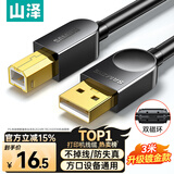 山泽打印机数据连接线USB2.0AM/BM方口接头高速打印线支持惠普hp佳能爱普生打印机上行线b线3米 SD-30C
