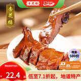 杏花楼上海特产老字号咸鸡酱鸭腊肉咸肉酱仔鹅咸香腌制熟食卤味 袋装腊鸡腿200g