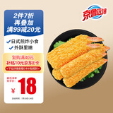 京鲁远洋芙蓉蟹角棒350g 10枚 盒装 煎炸小食 零食儿童早餐