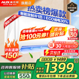 奥克斯（AUX）家电补贴20%空调 大1.5匹/1匹新一级/三级变频冷暖 节能静音除菌自清洁空调挂机 以旧换新 大1匹 三级能效 【变频单冷空调】10-17平