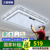 三星照明客厅大灯主灯护眼吸顶灯水晶轻奢现代已接入米家APP全光谱包安装