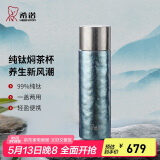 希诺（HEENOOR）纯钛保温杯焖茶壶户外旅行便携家用泡茶杯子XN-T380纯净冰川700mL