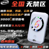 小讯智能【新疆西藏云南】及偏远地区均可使用 无需预存 真5G高速随身wifi6免插卡可移动+三网通用流量5GH 【云南及新疆无禁区】WiFi6+双频热点 赠送 10G*5个月高速流量