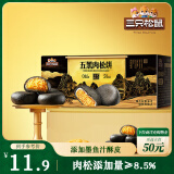 三只松鼠五黑肉松饼400g 蛋糕早餐面包办公室特色小吃休闲零食网红点心