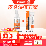 普安特猫咪狗狗宠物皮肤病猫狗藓真菌黑下巴螨虫瘙痒湿疹皮普特皮肤喷剂 皮普特喷剂+氧化锌软膏（皮炎湿疹）