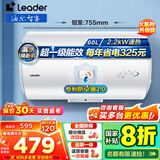 海尔（Haier）智家出品Leader 热水器 电热水器40升 家用储水式卫生间洗澡小户型租房优选上门安装防电墙专利LC 60L 2200W 超一级能效【X5】