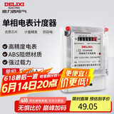 德力西电气电度表电表家用单相电表火表电能表DDS606 5(20)A