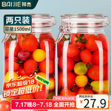 拜杰玻璃密封罐储物瓶泡酒容器玻璃瓶子蜂蜜瓶罐头瓶泡菜坛子1500ml*2