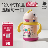 babycare儿童保温杯婴儿宝宝学饮杯吸管水杯水壶霸王龙不锈钢保温杯300ml