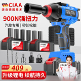 CIAA德国 冲击电动扳手900N大扭力多功能风炮汽修工程架子工专用 汽修级【两块15节7500H电池】