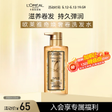 欧莱雅奇焕奢卷精油洗发水大金瓶洗发露440ml(针对烫卷秀发)